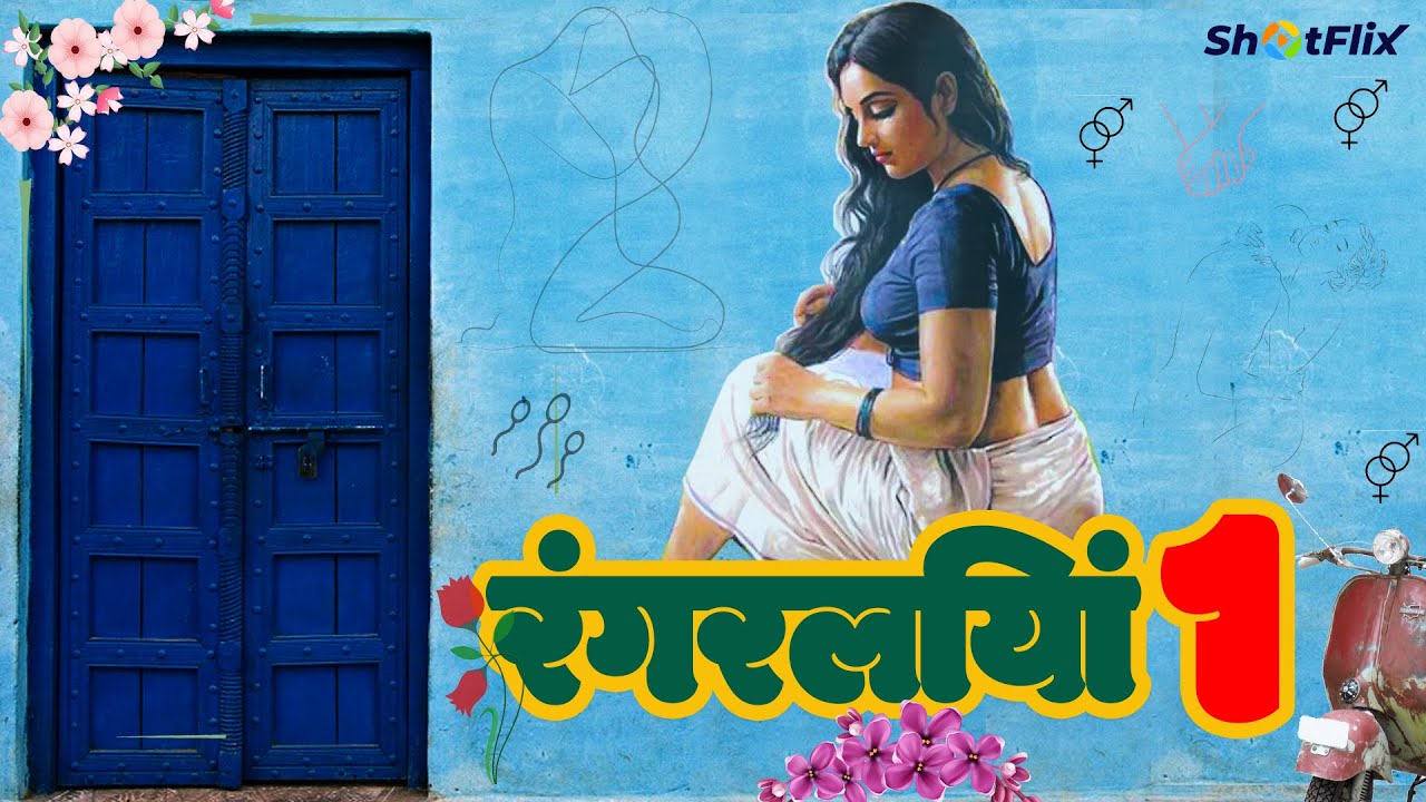 Rangraliya P01 – 2022 – Hindi Hot Short Film – ShotFlix