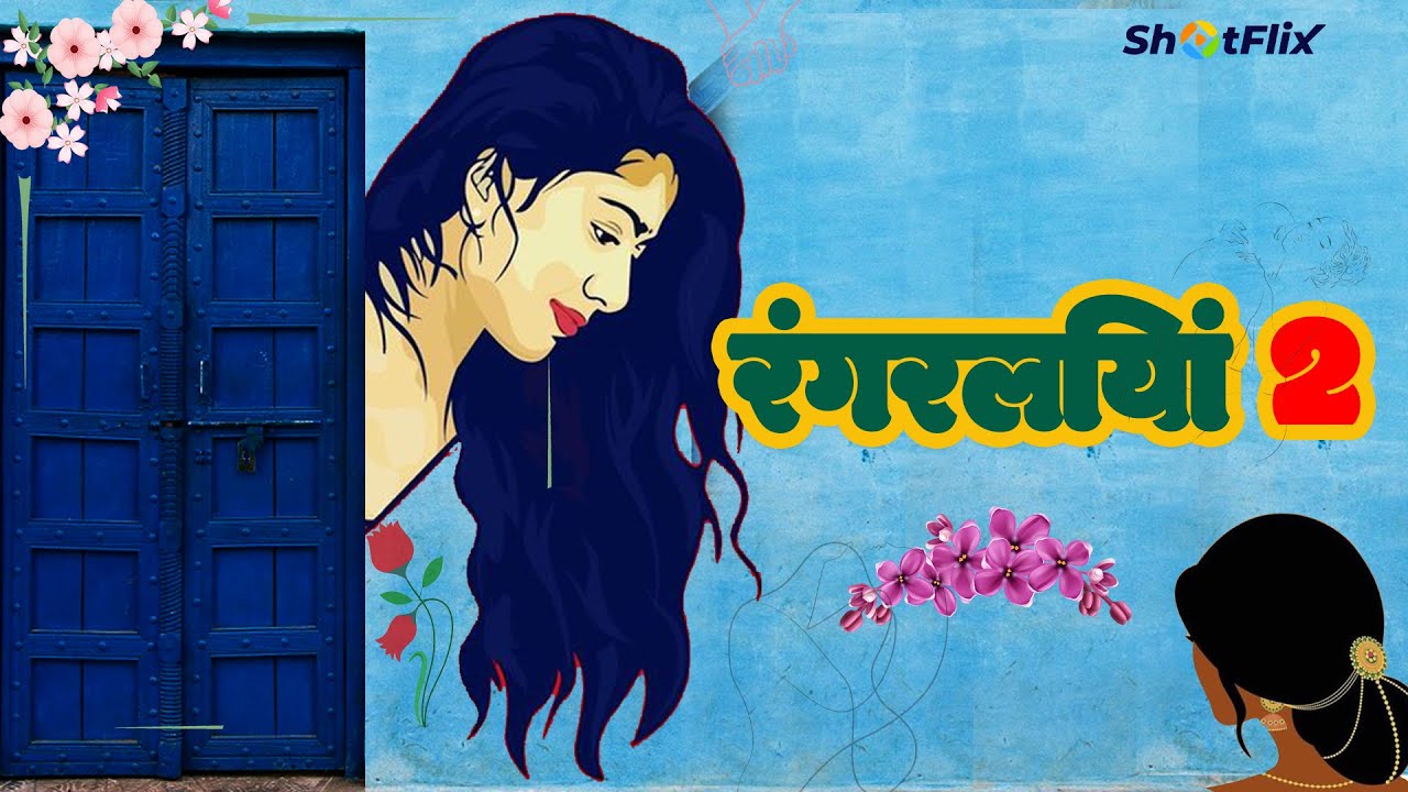 Rangraliya P02 – 2022 – Hindi Hot Short Film – ShotFlix